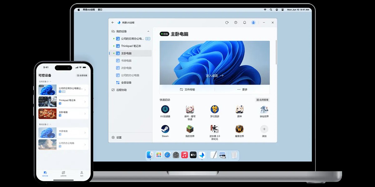 UU远程客户端界面